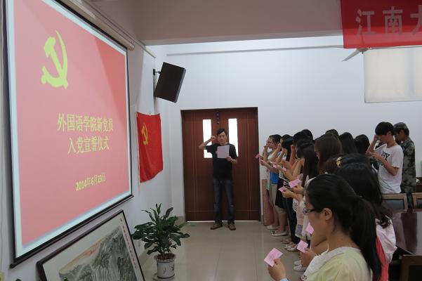 牢记誓言 永葆先进——足球篮球官方直播平台举行2014年新党员入党宣誓仪式