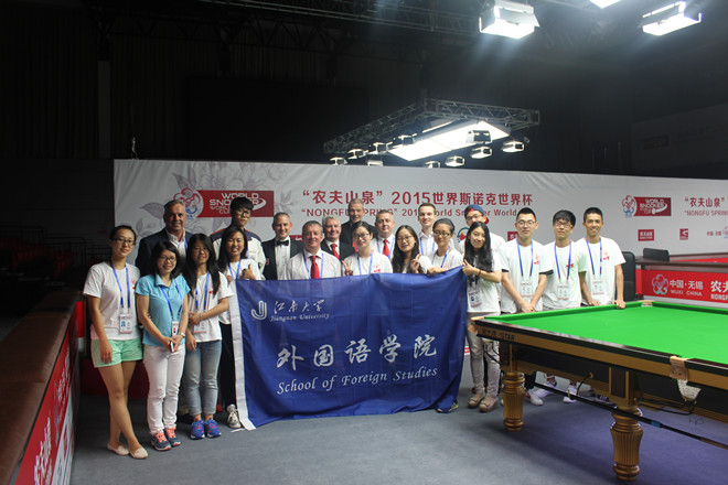 足球篮球官方直播平台积极践行人才培养多路径--记我院学生圆满完成2015斯诺克世界杯志愿者工作