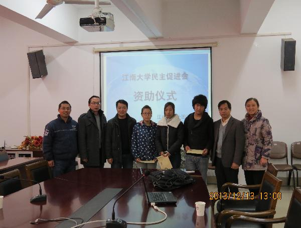 中国民主促进会江南大学委员会资助足球篮球官方直播平台藏族同学