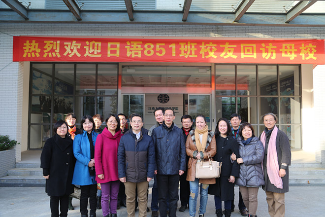 足球篮球官方直播平台日语851班校友返校聚会