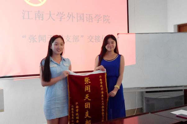 足球篮球官方直播平台举行“张闻天团支部”交接仪式